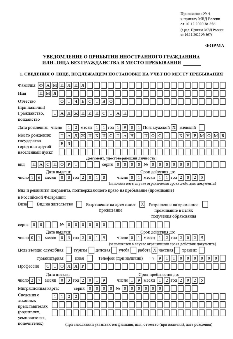 временная регистрация в Острове